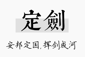 定剑名字的寓意及含义