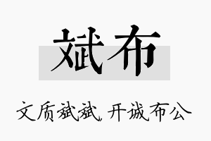 斌布名字的寓意及含义