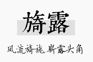 旖露名字的寓意及含义