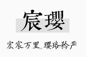 宸璎名字的寓意及含义