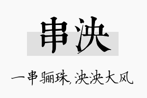 串泱名字的寓意及含义