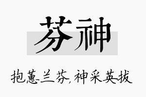 芬神名字的寓意及含义