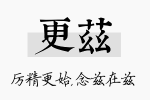 更兹名字的寓意及含义