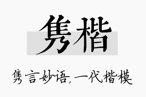 隽楷名字的寓意及含义