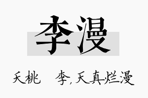 李漫名字的寓意及含义