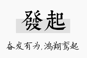 发起名字的寓意及含义