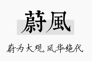 蔚风名字的寓意及含义