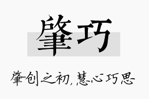 肇巧名字的寓意及含义