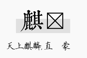 麒镈名字的寓意及含义