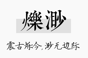 烁渺名字的寓意及含义