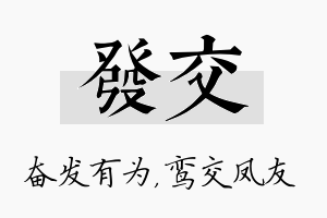 发交名字的寓意及含义