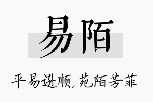 易陌名字的寓意及含义