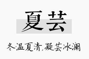 夏芸名字的寓意及含义