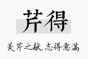 芹得名字的寓意及含义