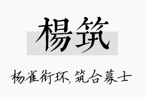 杨筑名字的寓意及含义