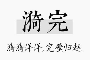 漪完名字的寓意及含义