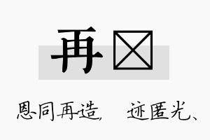 再弢名字的寓意及含义