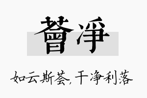 荟净名字的寓意及含义