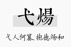 弋炀名字的寓意及含义