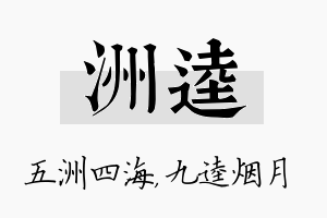 洲逵名字的寓意及含义