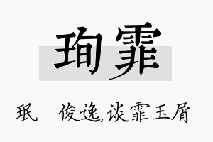 珣霏名字的寓意及含义