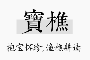 宝樵名字的寓意及含义