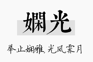 娴光名字的寓意及含义