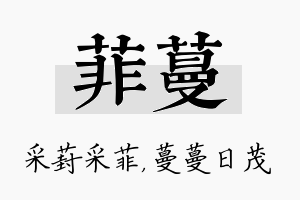 菲蔓名字的寓意及含义