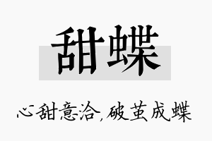 甜蝶名字的寓意及含义