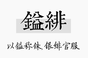 镒绯名字的寓意及含义