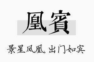 凰宾名字的寓意及含义