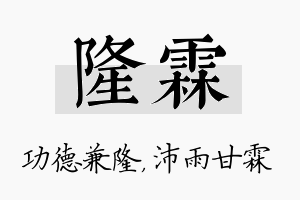 隆霖名字的寓意及含义