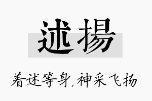 述扬名字的寓意及含义