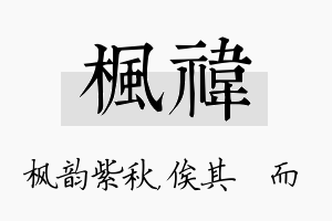 枫祎名字的寓意及含义