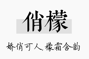 俏檬名字的寓意及含义