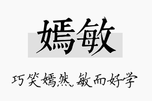 嫣敏名字的寓意及含义