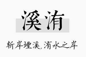 溪洧名字的寓意及含义