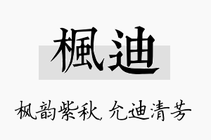 枫迪名字的寓意及含义