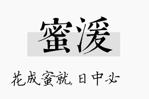 蜜湲名字的寓意及含义