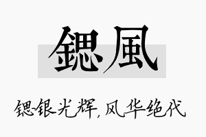 锶风名字的寓意及含义