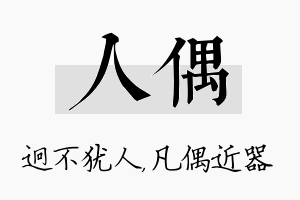 人偶名字的寓意及含义