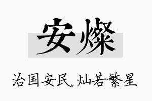 安灿名字的寓意及含义