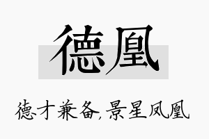 德凰名字的寓意及含义