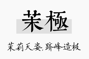 茉极名字的寓意及含义