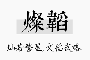 灿韬名字的寓意及含义