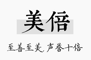 美倍名字的寓意及含义