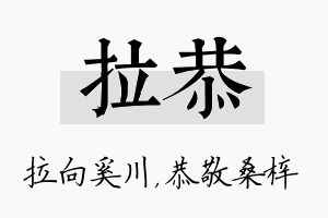 拉恭名字的寓意及含义