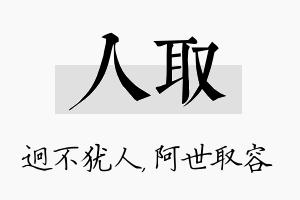 人取名字的寓意及含义