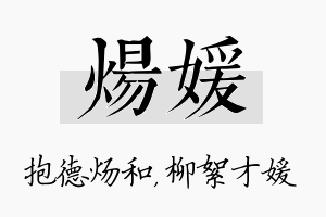 炀媛名字的寓意及含义