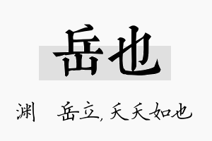 岳也名字的寓意及含义